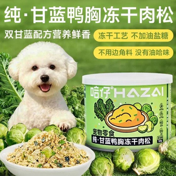 
Hazai pure cabbage, duck breast, freeze-dried meat floss, general snack for cats and dogs, nutritious and delicious, no leftovers needed to mix with cat and dog food