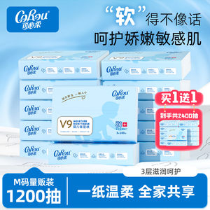 Buy 1 Get 1 Kexin Rou V9 Cloud Touncing Baby Cream Moisturizing Polyromatic Paper Towel Baby Paper Towel Paper 12 Pack