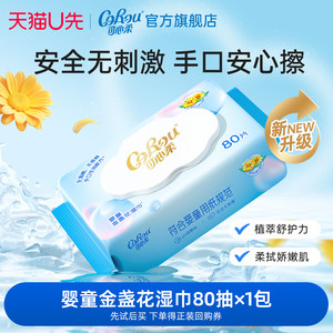 
U first try corou baby pure sailor mouth soft wet wipes cleaning wet tissue 80 pump 1 pack