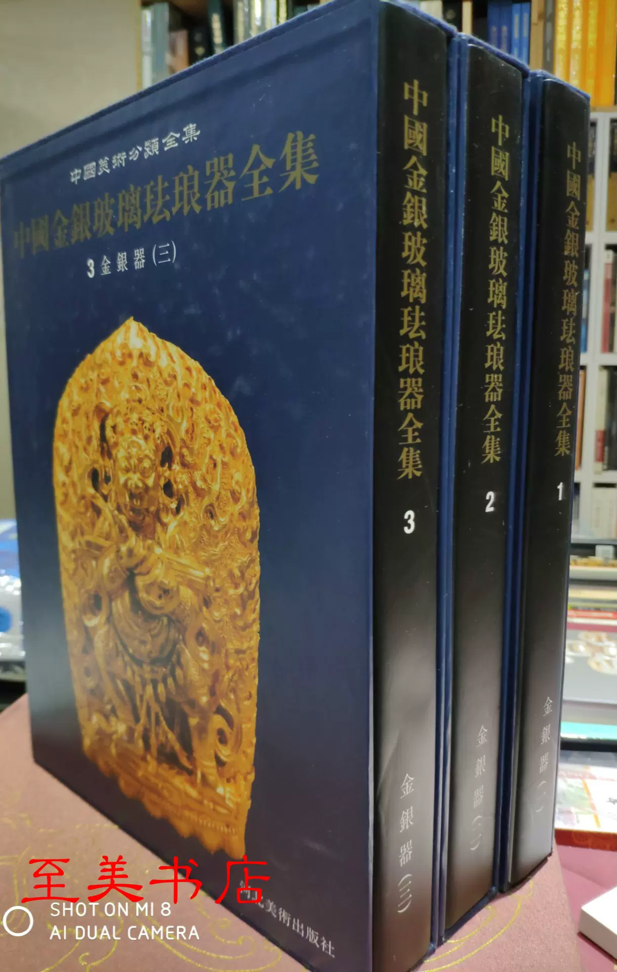 中国金银玻璃珐琅器全集：金银器【全三卷】河南美术出版社现货-Taobao