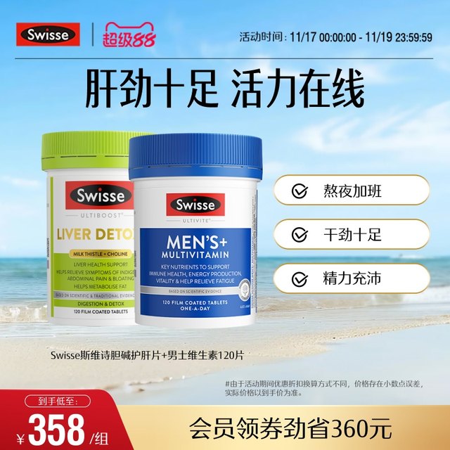 Swisse Milk Thistle Liver Protection Tablets + Men's Multivitamin Healthy Late Night Nutrition Official Import