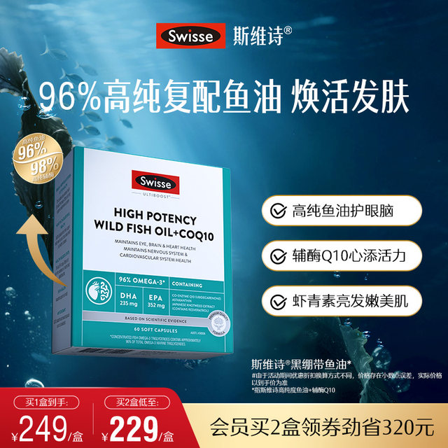 Swisse Svish Black Bandage High-purity Omega3 Deep Sea Fish Oil Female Coenzyme Q10 Adult Skin Care Hair Care