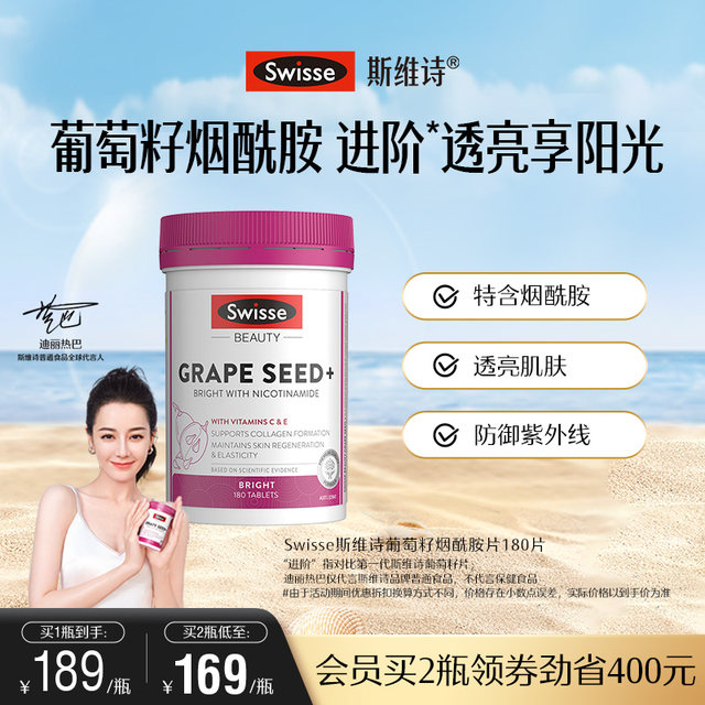 Swisse Grape Seed Capsules Niacinamide Anthatchin Astaxanthin Vitamin C Vitamin E Internal Regulation