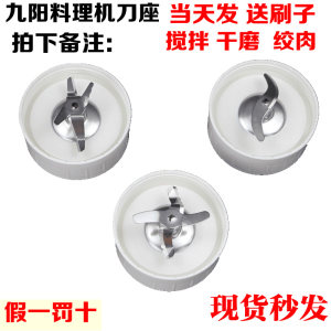 
Joyoung cooking machine accessories JYL-C012/C022/C16V mixing cup dry sharpening stand meat grinding knife holder