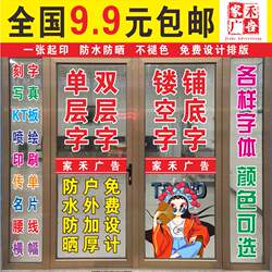 Glass Door and Window Stickers, Advertising Stickers, Instant Stickers, Computer-Cut Lettering, Self-Adhesive Anti-Collision Strips, Waterproof and Sun-Resistant Waistline Stickers