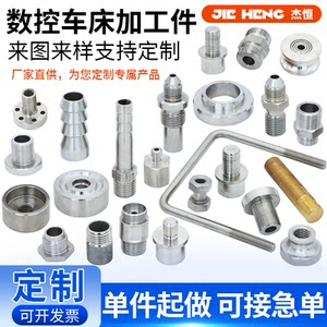 
Stainless steel CNC lathe non-standard custom-made precision hardware parts bar pipe processing machinery pipe joint accessories