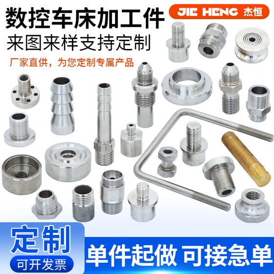 
Stainless steel CNC lathe non-standard custom-made precision hardware parts bar pipe processing machinery pipe joint accessories