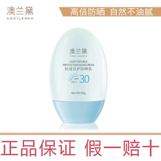 Sunscreen for pregnant women with Aolander can use sunscreen milk skin care products SPF30 special isolation cream hydrating moisturizing cream