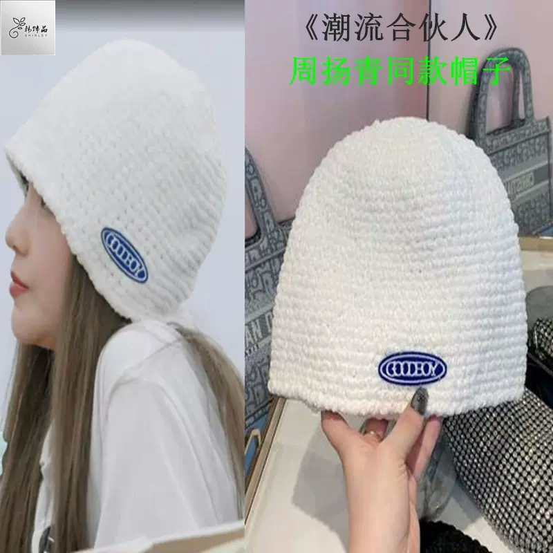 潮流合伙人周扬青同款帽子白色针织水桶毛线帽秋冬韩版百