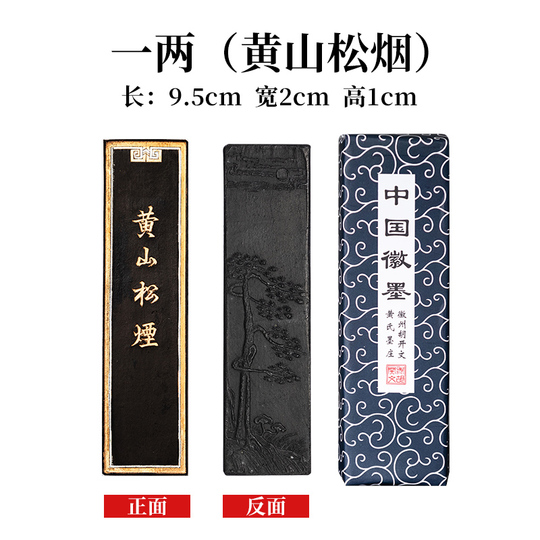 黄山松煙墨 - 皇室宝閣
