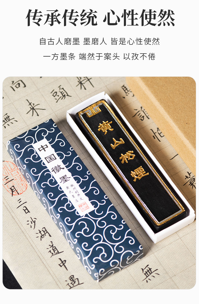 黄山松煙墨 - 皇室宝閣