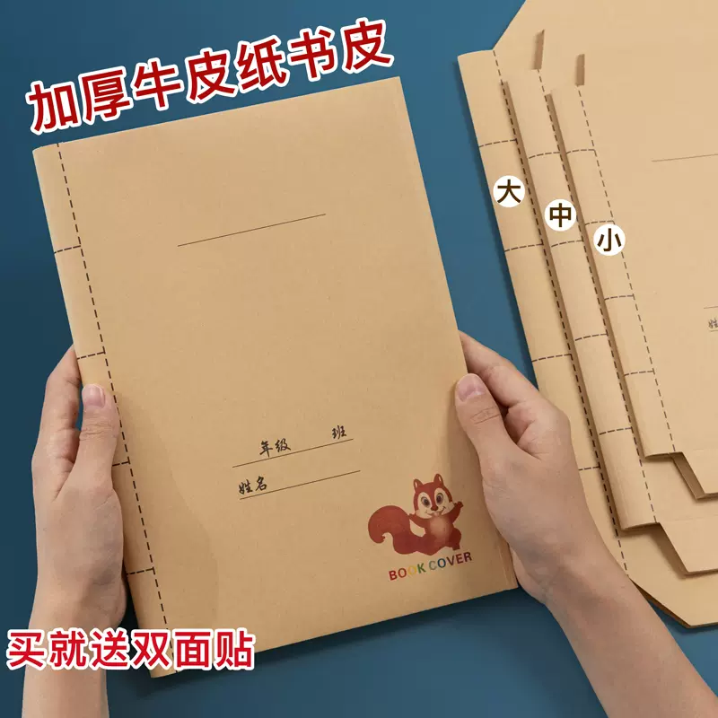 加厚牛皮紙包書皮上下冊課本包裝紙粘書皮小學生初中生一二三四五六年級