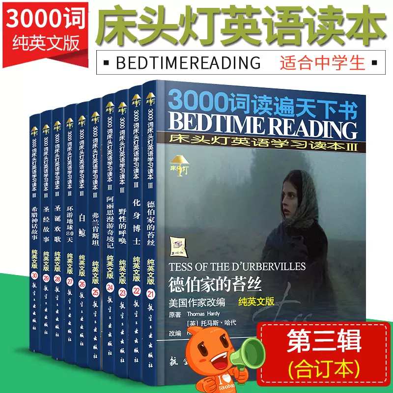 3000词床头灯英语学习读本纯英文版第三辑合订