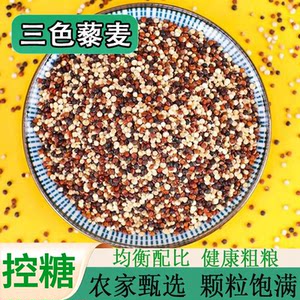 Three-color quinoa 500g white, red, black and green quinoa native to Limai rice, grains and grains for breakfast porridge, Limaihai coarse grains
