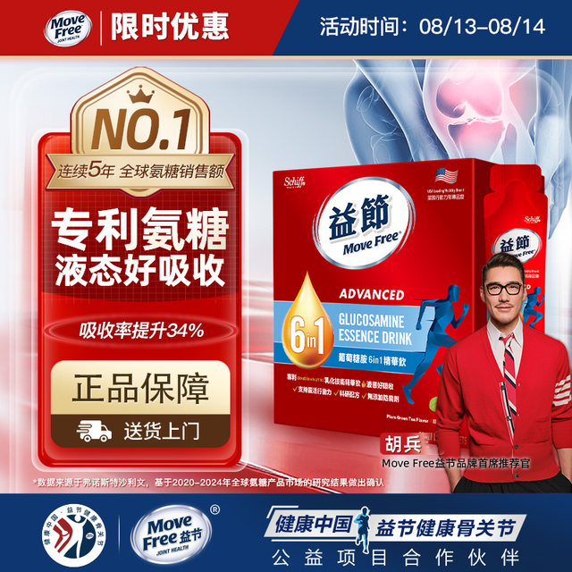 [Exclusive for experts] Yijie MoveFree6in1 liquid chondroitin, bone strength liquid, amino sugar, easy to absorb 30 pieces