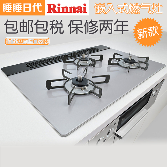 Rinnai Japan Gas Stove Oven 3-Piece Set - Lisse 2023 Model