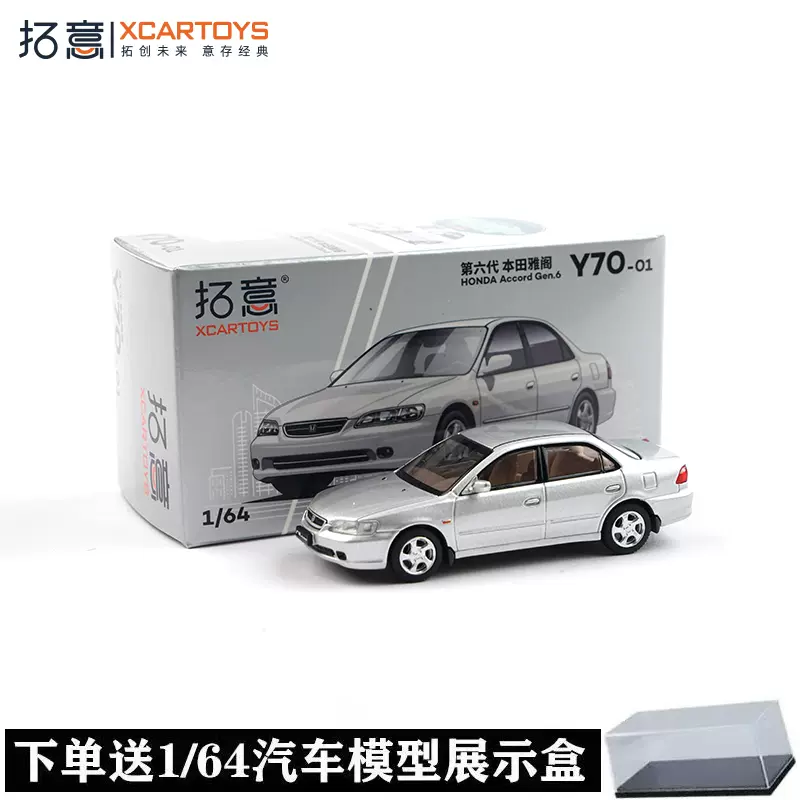 拓意合金车模1/64第六代本田雅阁轿车模型仿真男孩玩具