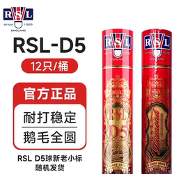 Rsl Asia Lion D5 Badminton Genuine Product, Stable and Durable, Professional Competition-Grade Goose Feather Shuttlecock, 77 Speed, Asia D5