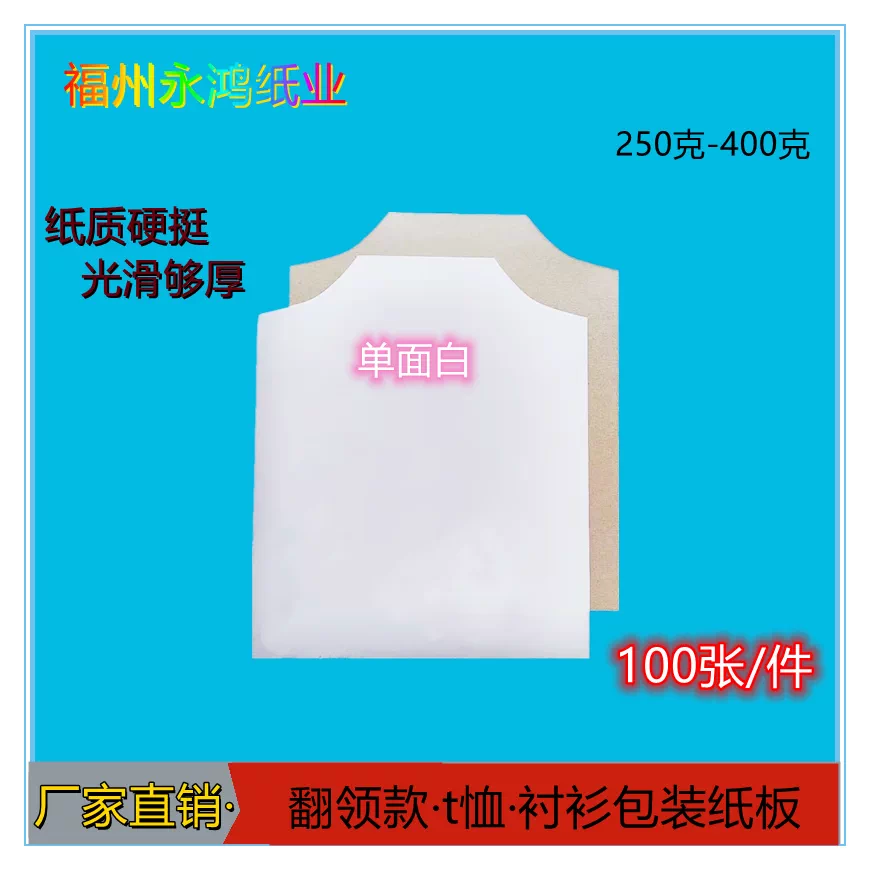 单面白衣服内衬纸板服装包装衬板纸t桖衬衣羊毛衫折叠硬纸板 Taobao