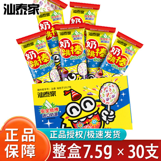 
Shantai family milk jump stick milk jump sugar milk flavor milk slices jump candy milk shell jump lollipop students and children's snacks