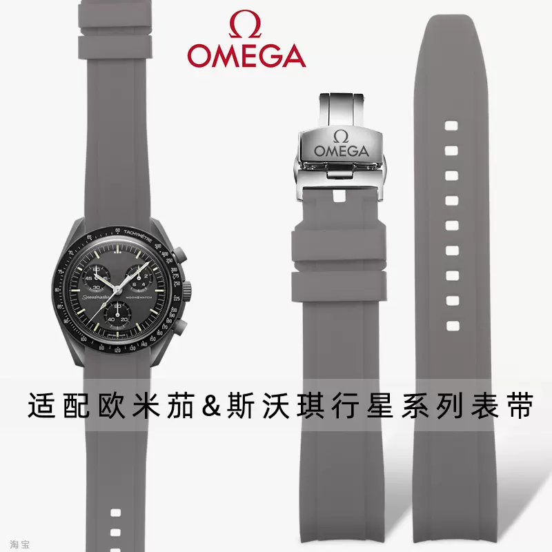 代用原装omega swatch欧米茄斯沃琪联名手表带弧形硅胶天王星系20-Taobao