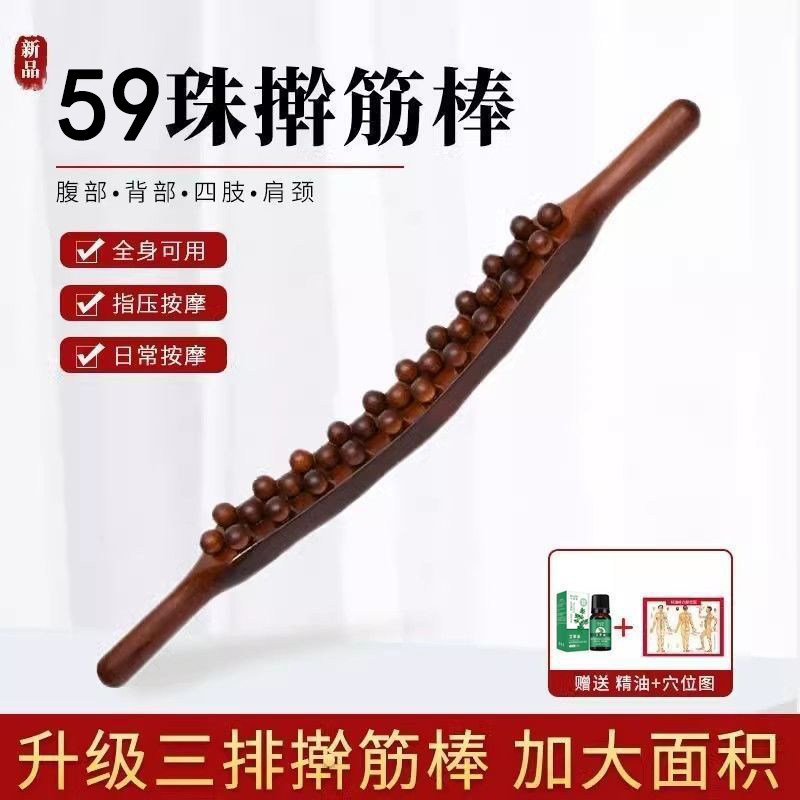 업그레이드된 59구슬 마사지 경혈봉, 3줄 힘줄 롤링봉, 전신용 1개, 일반 경락 준설, 전통 한의학 방법 -
