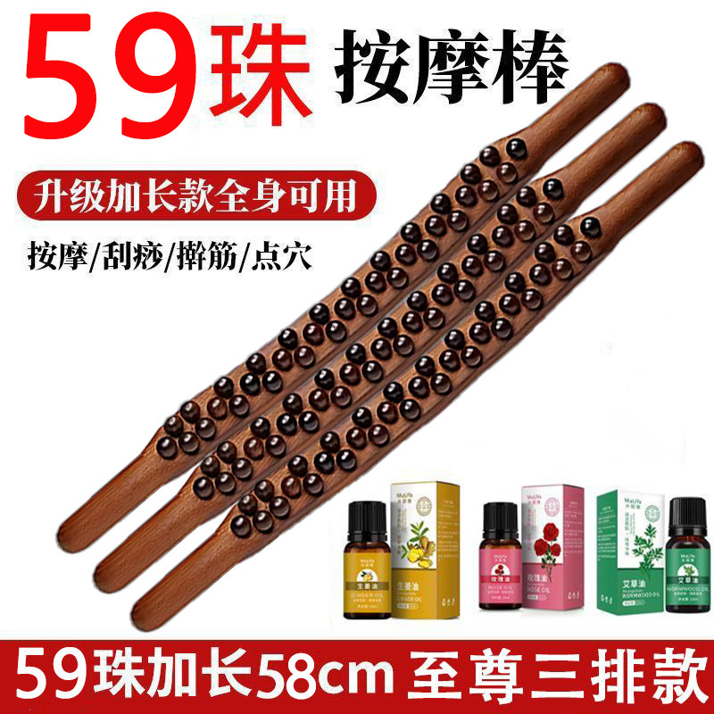 업그레이드된 59구슬 마사지 경혈봉, 3줄 힘줄 롤링봉, 전신용 1개, 일반 경락 준설, 전통 한의학 방법 -