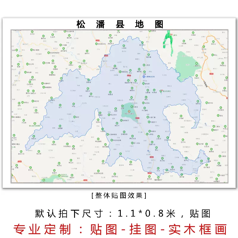 松潘县地图贴图2025办公室挂图装饰画定制四川阿坝行政交通地形图