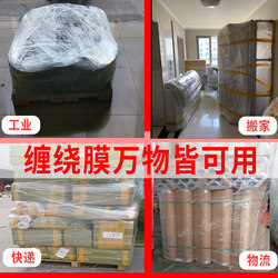 Pe Protective Film, Wrapping Film, Width 50cm, Moving Packing Film, Stretch Film, Packaging Film, Large Roll, Cling Film, Takeaway Packaging
