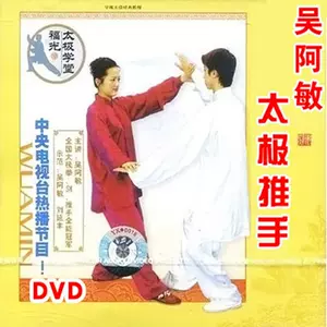 太极拳推手dvd - Top 50件太极拳推手dvd - 2024年3月更新- Taobao