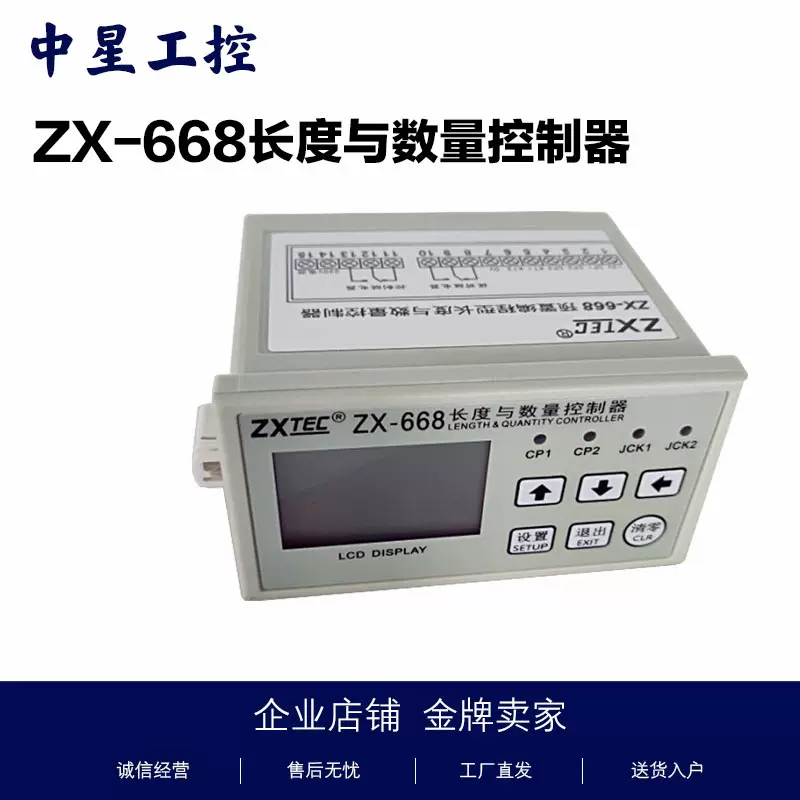 ZX-668中星工控预置编程型长度与数量控制器ZXTEC计数器