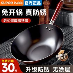 Supor Iron Wok for Home Use, Suitable for Induction Cookers, Non-Stick Frying Pan, Flat-Bottom Traditional Wrought Iron Wok