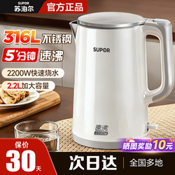 Supor Electric Kettle Large Capacity Water Boiler 2026 New Model Household 316 Stainless Steel Electric Kettle