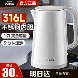 [Dust-Proof] Supor Electric Kettle for Home Use, New Model, Large Capacity, Automatic Power-Off Kettle 316L