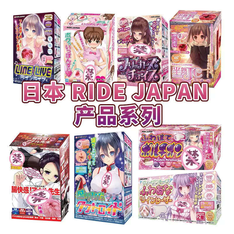 日本Ride Japan超時空美女腸快感紅尾子宮盛放閃爍半熟JC愛情直播-Taobao