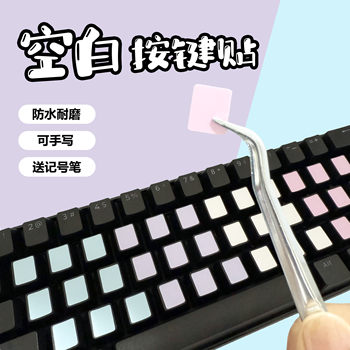 
Blank keyboard stickers waterproof and wear-resistant