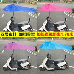 Electric vehicle sunshade, electric bicycle rainproof shed, scooter rainproof sunshade, electric vehicle sunshade