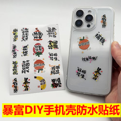 Get Rich DIY Personalized Phone Case Transfer Stickers Uv Crystal Label Peel-Off Film with Slight Raised Texture Waterproof Stickers