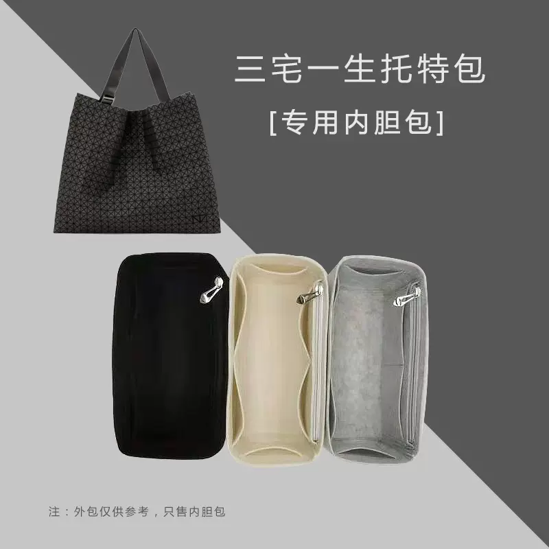 适用Issey Miyake三宅一生托特包内胆包包撑收纳整理包中包内衬包-Taobao