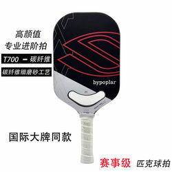 Selkirk Pickleball Racket Event Co-Branded Pickleball Carbon Fiber Racket Professional Hot-Pressed Model