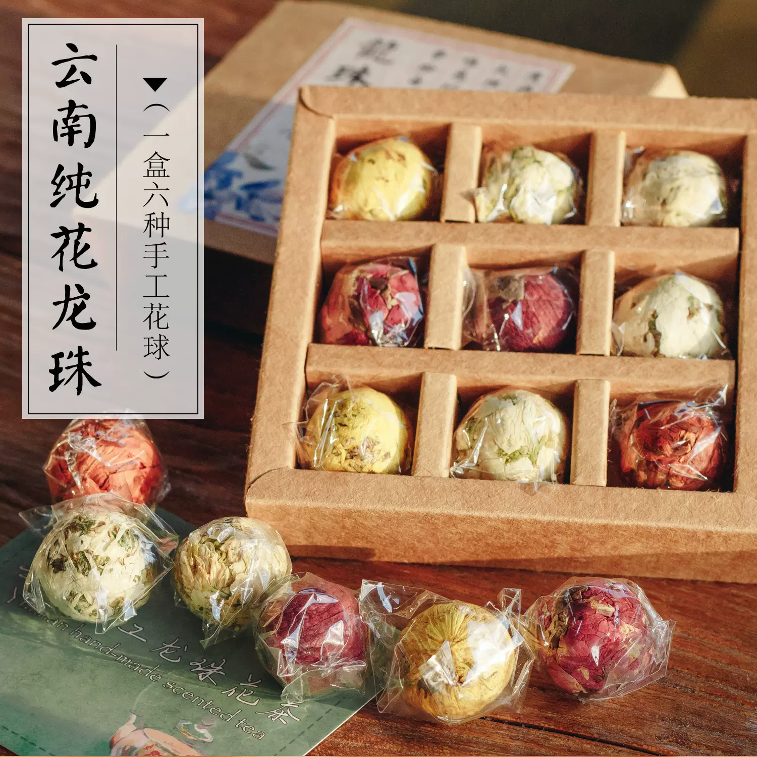 云南特产会开花的茶 唯云手工龙珠花茶 玫瑰花多种组合型9枚盒装-Taobao