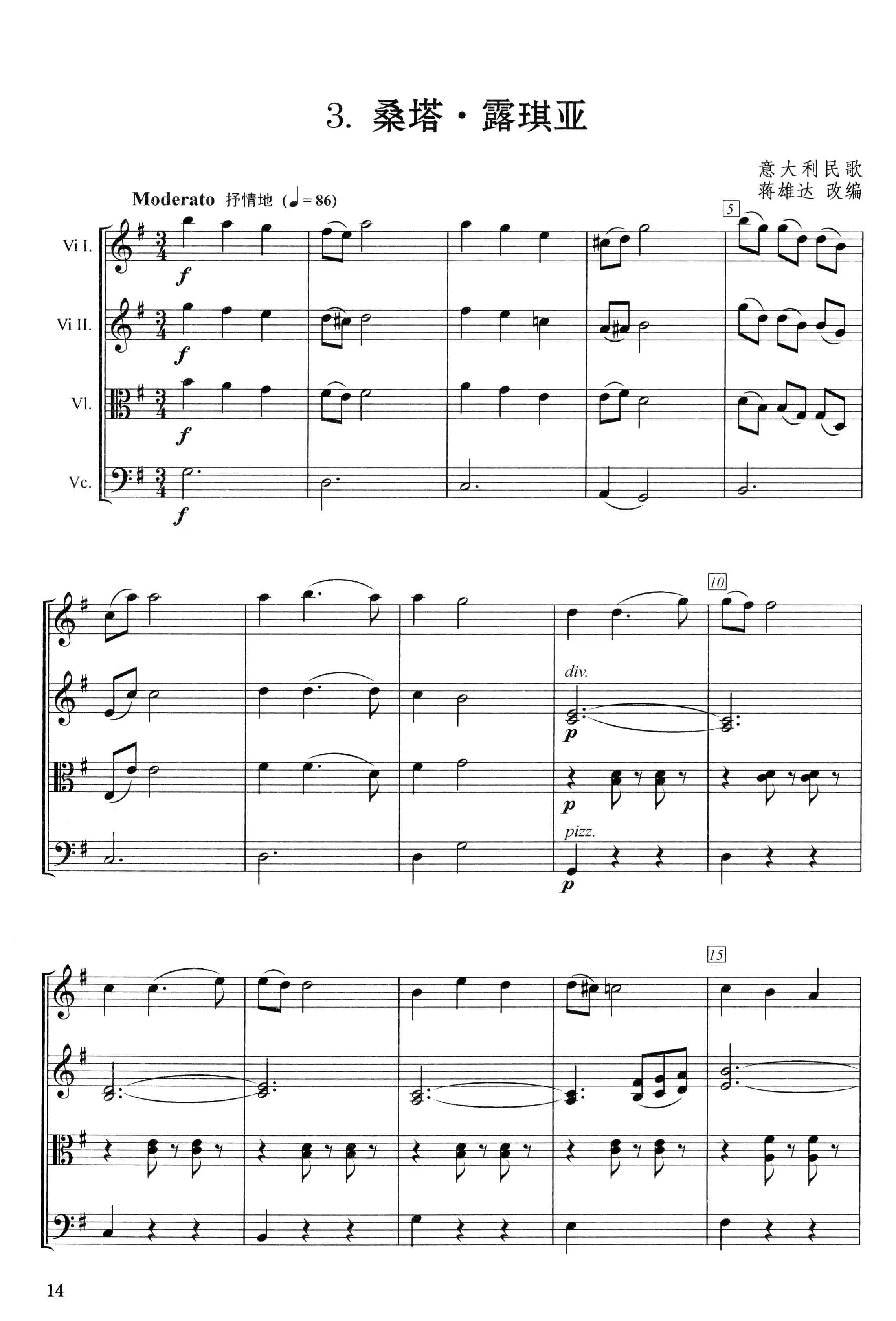 桑塔露琪亚g弦乐四重奏五线谱总谱蒋雄达改编2把小提琴中大提琴谱