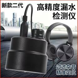 New Model Small Black Leak Detector Sound Amplifier Second Generation Wall Pipe Leak Sound Amplification Pickup Detector