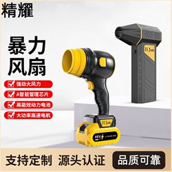 Jingyao Lithium Battery Violent Blower Turbo Fan High-Power Storm Blower Handheld Blower Car Snow Removal Tool
