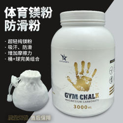 Magnesium Powder Anti-Slip Powder Fitness Sports Anti-Slip Powder Badminton Weightlifting Horizontal Bar Gymnastics Rock Climbing Sweat-Absorbing Dry Hands Magnesium Powder