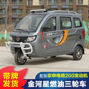 
Jinhexing fuel three-wheeled motorcycle closed and can be registered with national standard authentic household long-distance pick-up and drop-off children