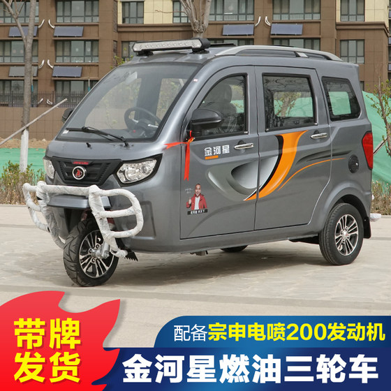 
Jinhexing fuel three-wheeled motorcycle closed and can be registered with national standard authentic household long-distance pick-up and drop-off children
