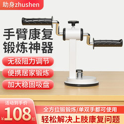 K/Arm Rehabilitation Training Device for Hemiplegia, Wrist Exercise, Upper Limb Strength Rotation Exercise Equipment after Fracture Surgery