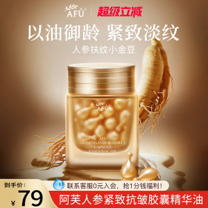 
Afu Ginseng Firming Anti-Wrinkle Capsule Essence Oil Facial Secondary Polishing Diminishes Fine Lines and Soothes Skin Official Authentic Product