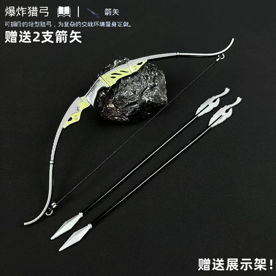 
Peace Elite handed down weapon model explosive hunting bow metal ornaments bow and arrow set physical peripheral alloy toys